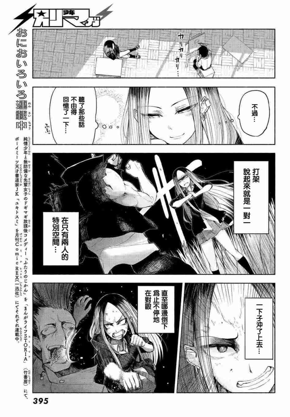 熊西美术部的素描学姐 3话 第4页