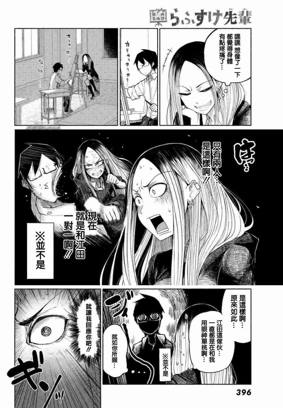 熊西美术部的素描学姐 3话 第5页