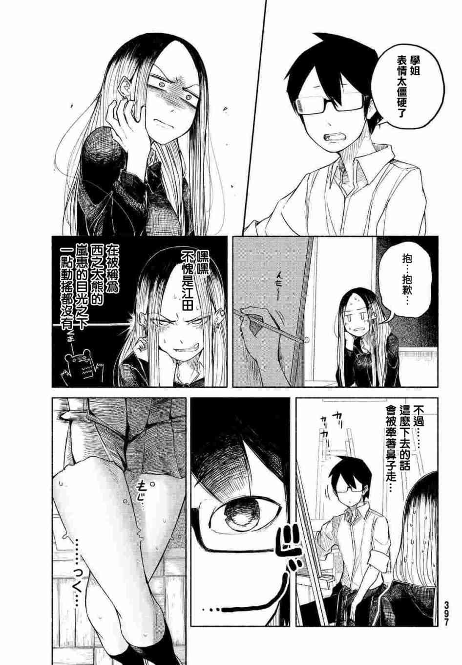 熊西美术部的素描学姐 3话 第6页