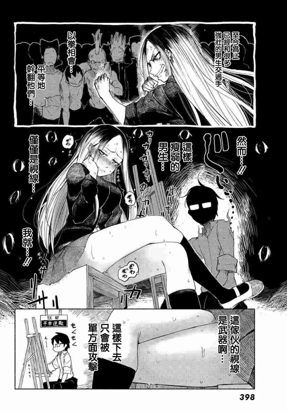 熊西美术部的素描学姐 3话 第7页