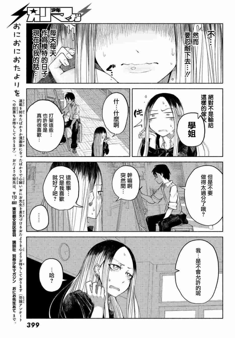 熊西美术部的素描学姐 3话 第8页