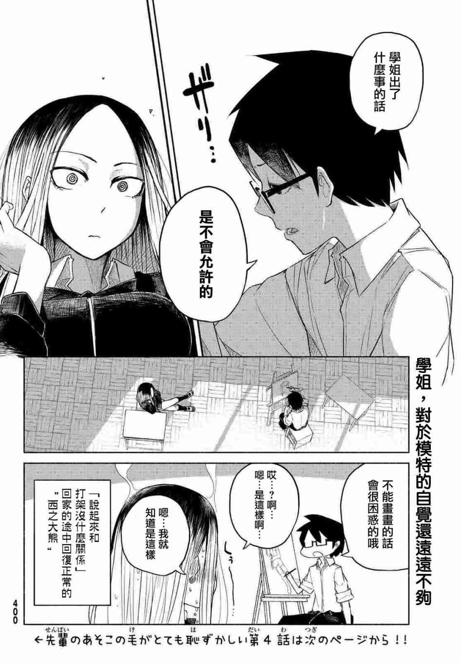 熊西美术部的素描学姐 3话 第9页