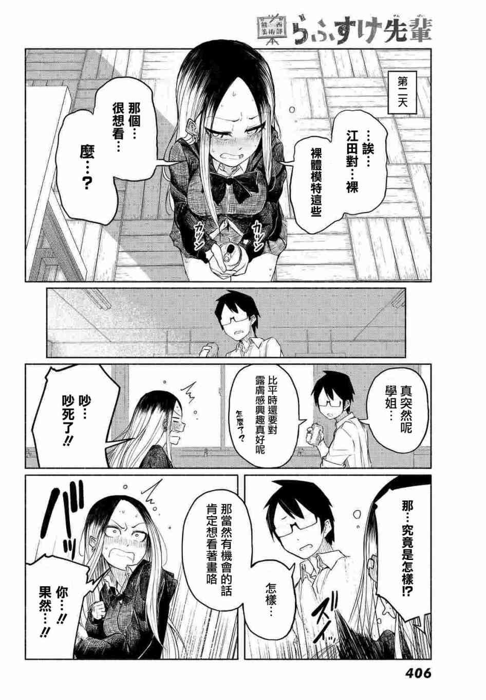 熊西美术部的素描学姐 4话 第5页