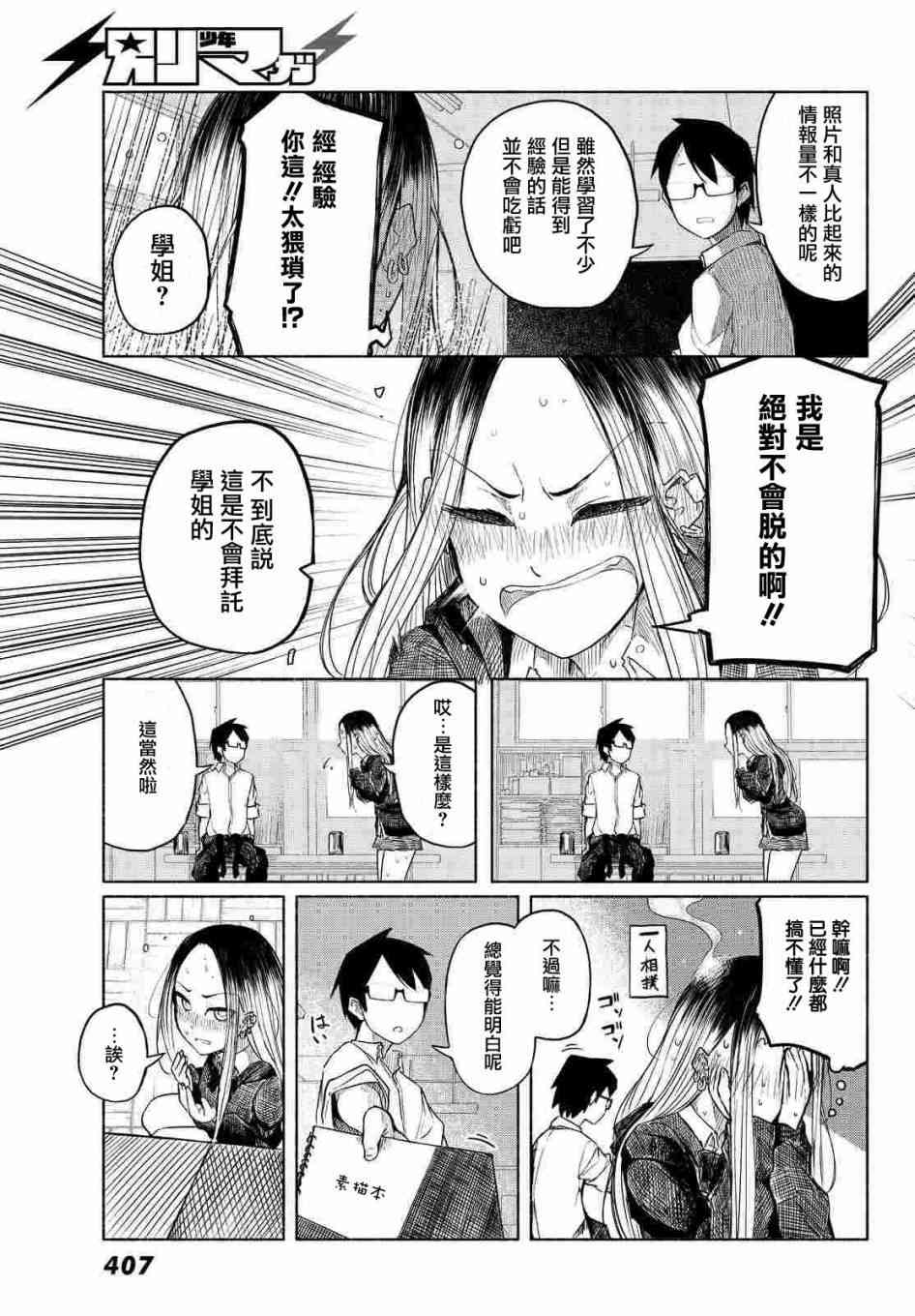 熊西美术部的素描学姐 4话 第6页