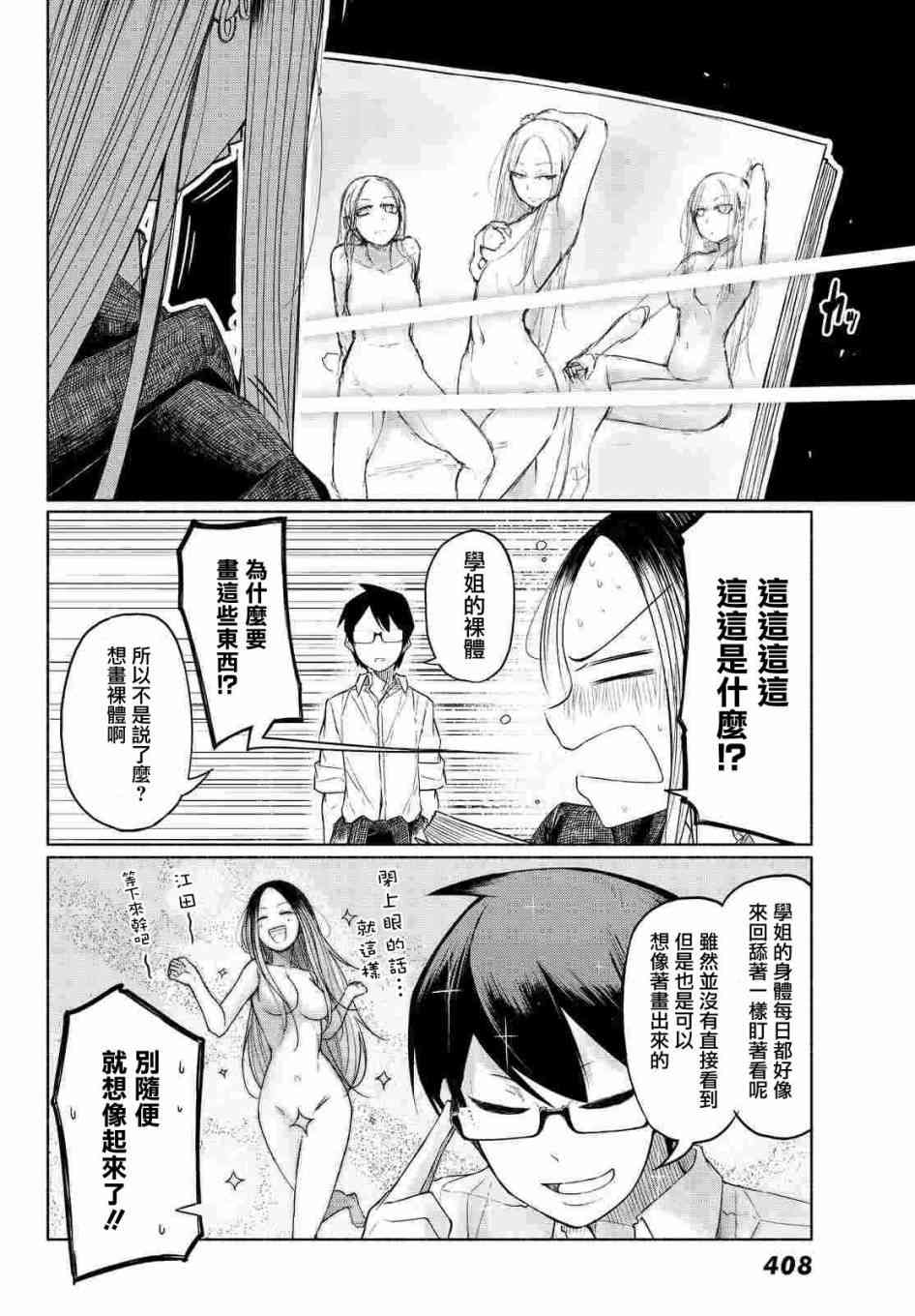 熊西美术部的素描学姐 4话 第7页