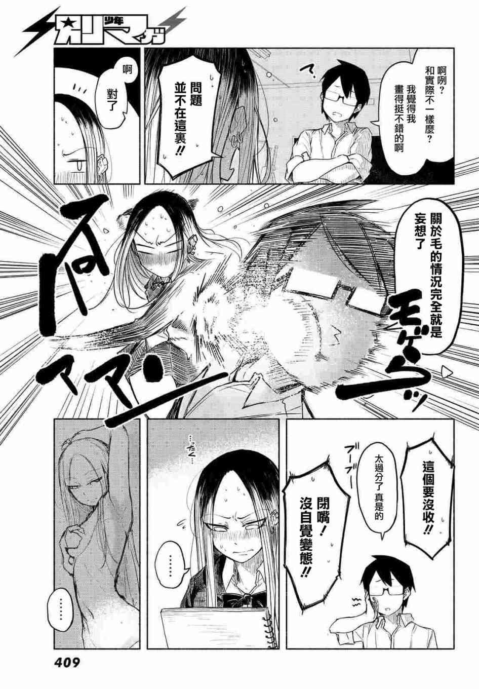 熊西美术部的素描学姐 4话 第8页