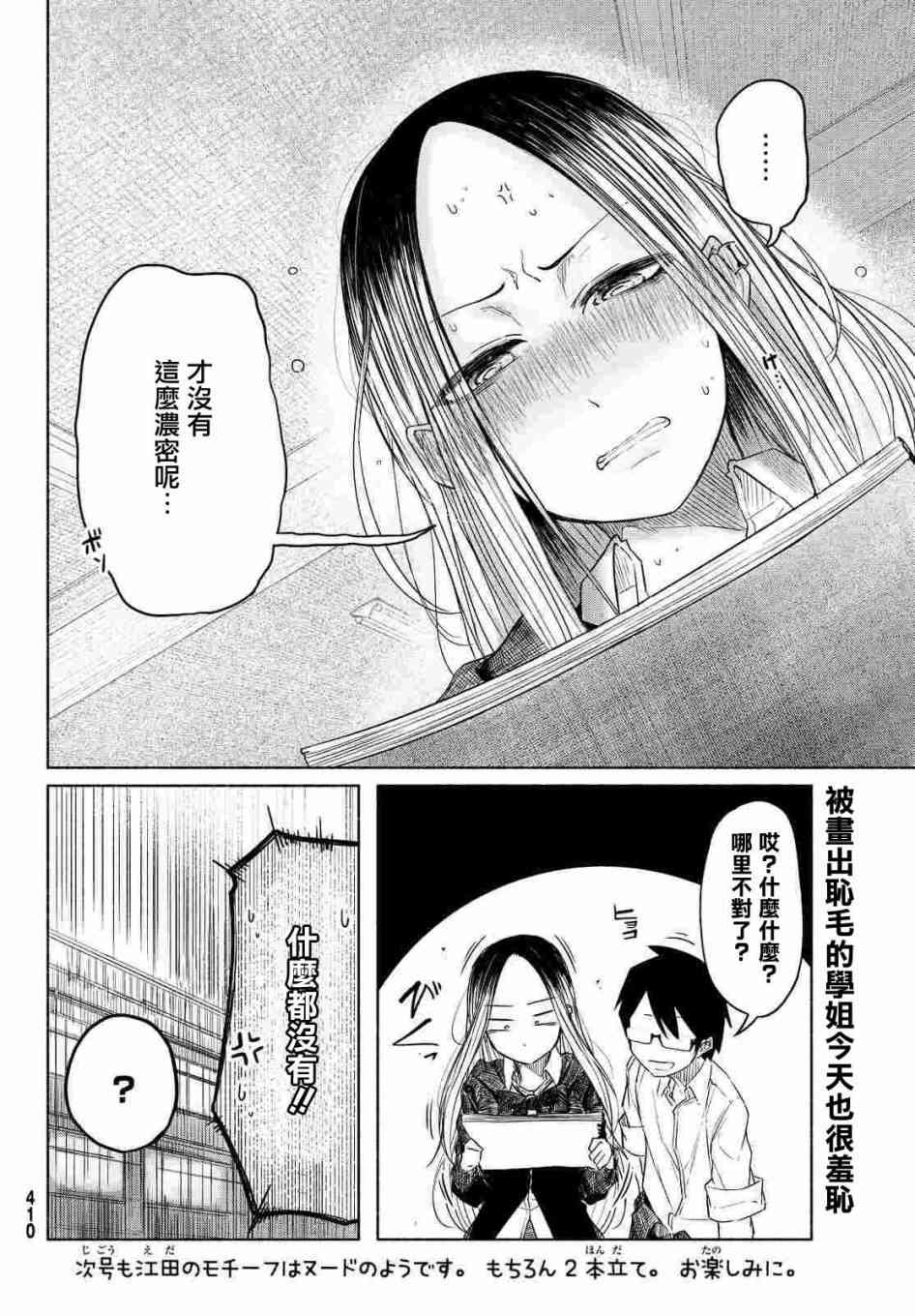 熊西美术部的素描学姐 4话 第9页