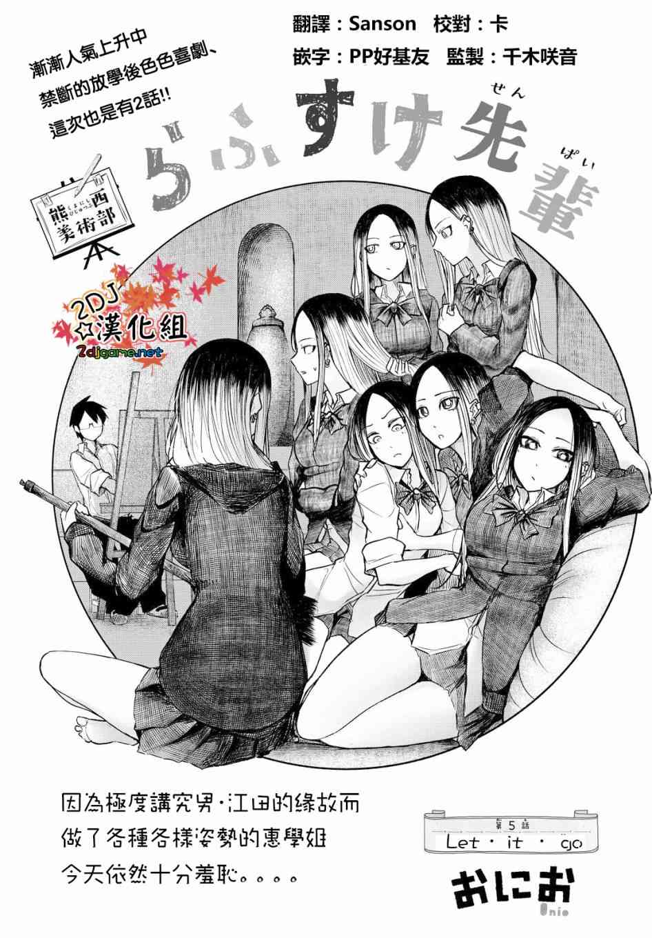 熊西美术部的素描学姐 5话 第0页