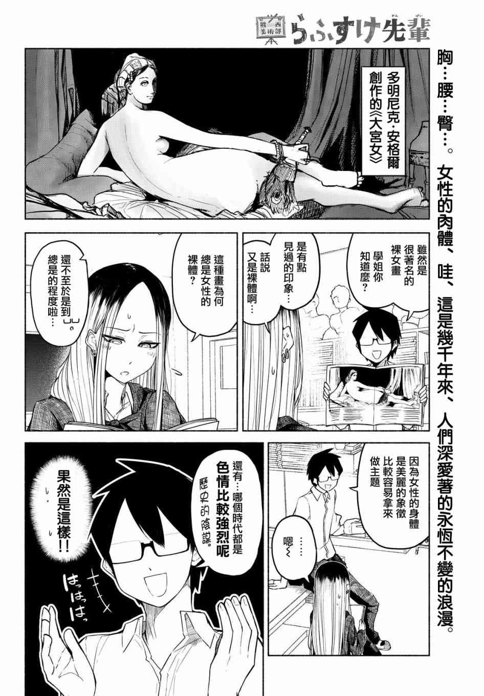 熊西美术部的素描学姐 5话 第1页