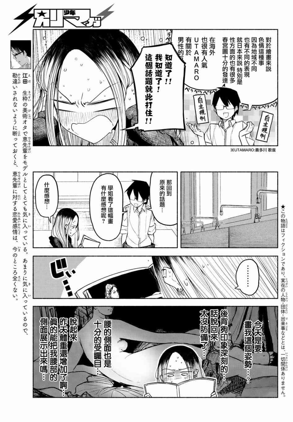 熊西美术部的素描学姐 5话 第2页