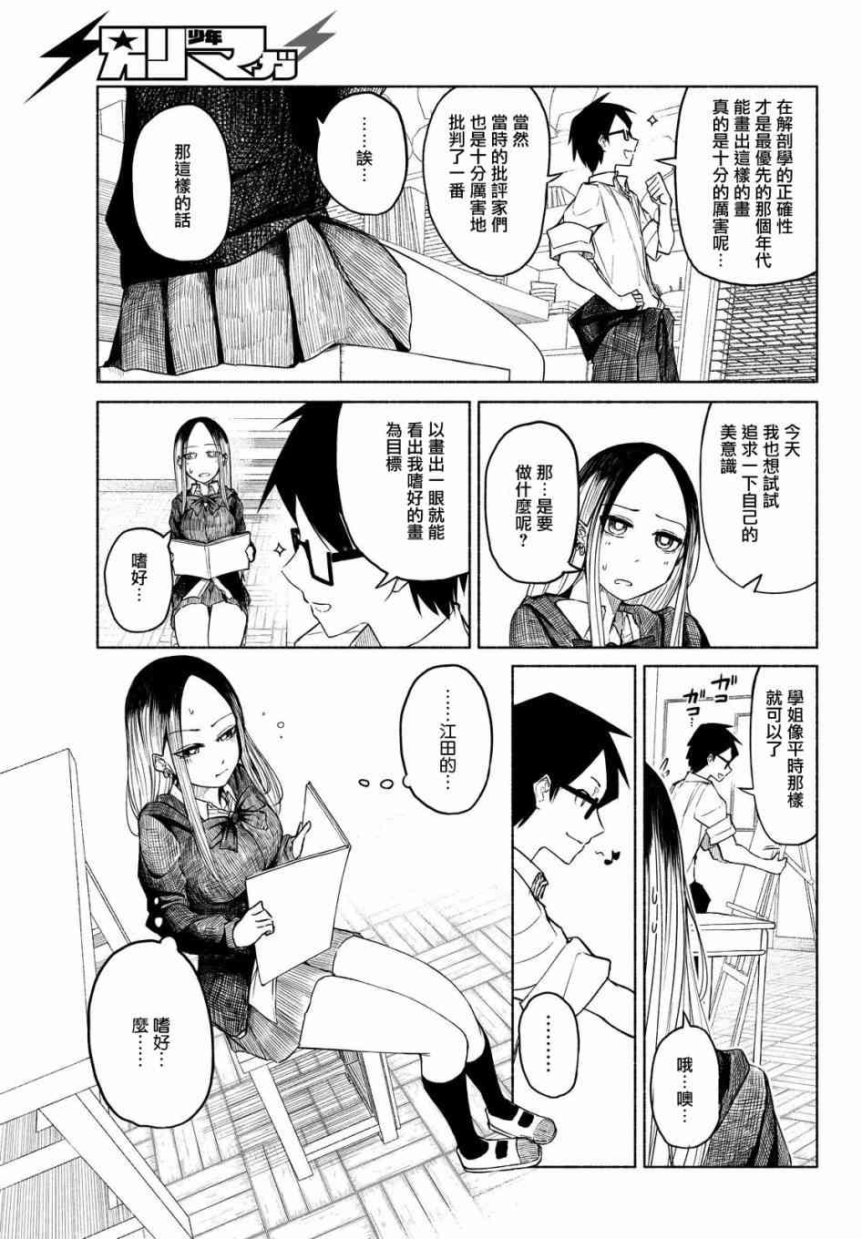 熊西美术部的素描学姐 5话 第4页