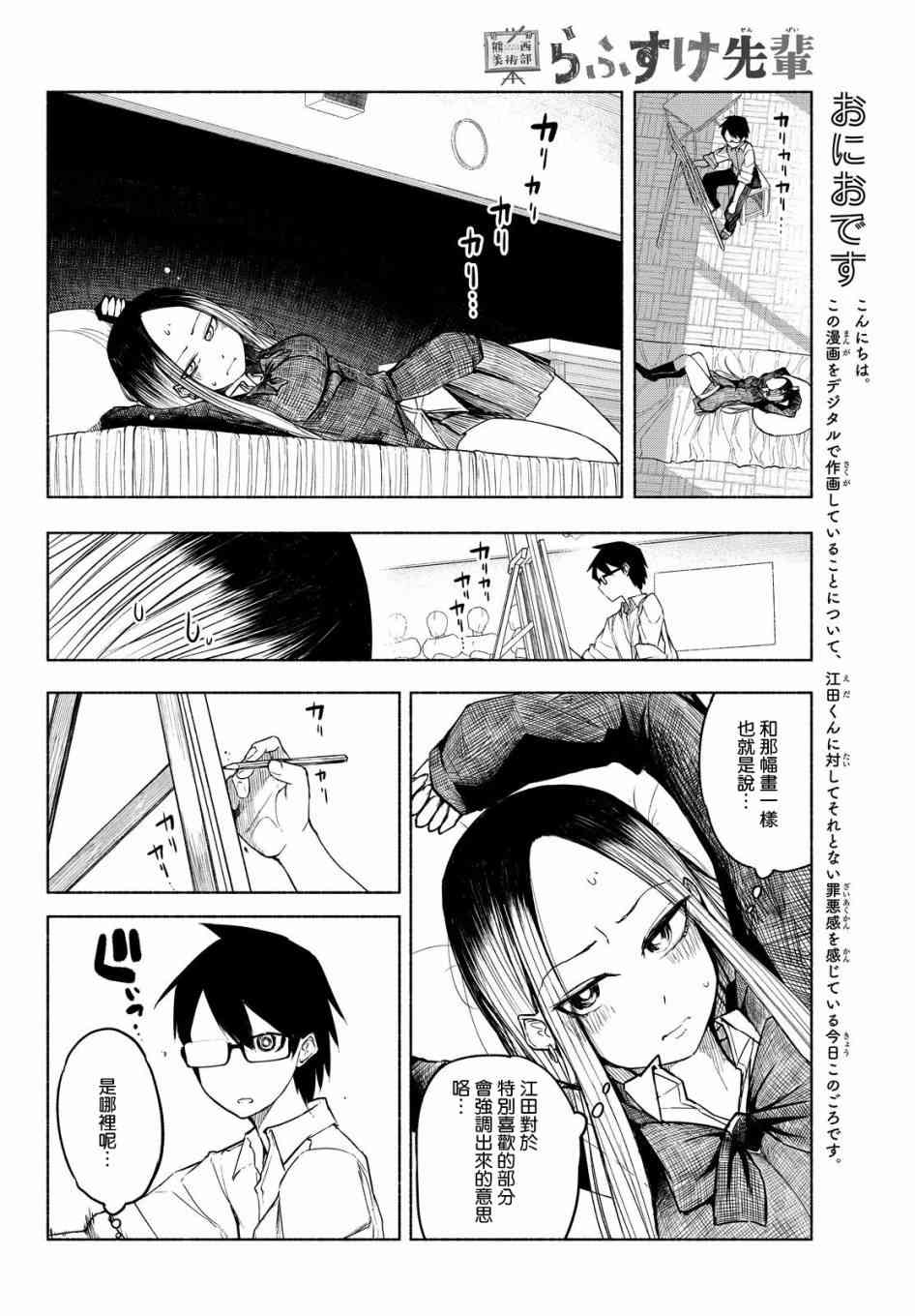 熊西美术部的素描学姐 5话 第5页