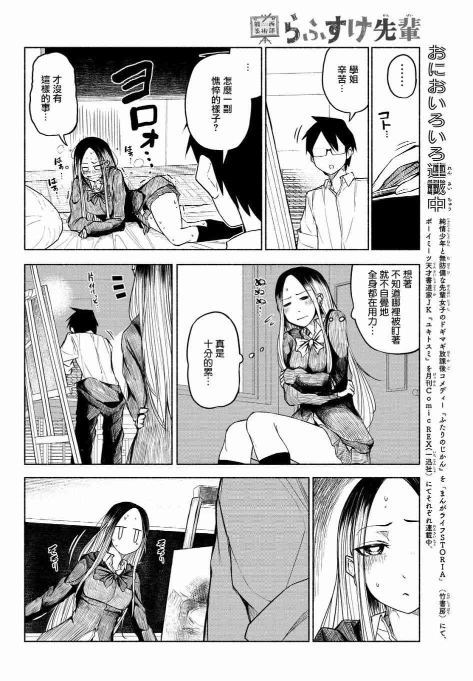 熊西美术部的素描学姐 5话 第7页