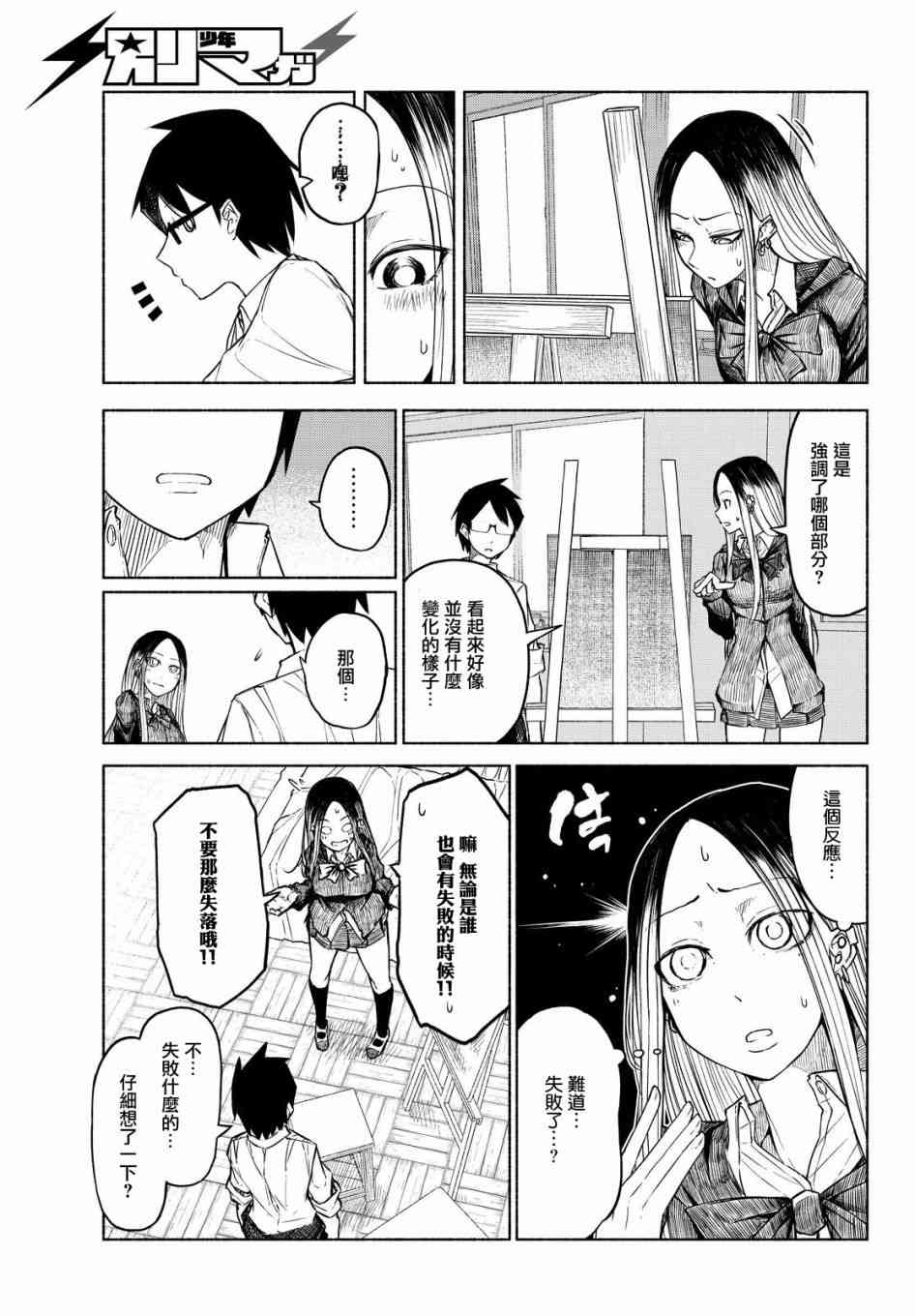 熊西美术部的素描学姐 5话 第8页