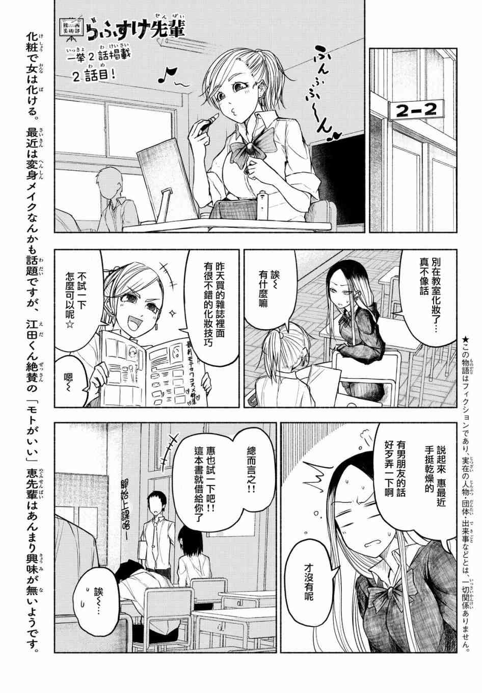 熊西美术部的素描学姐6话图