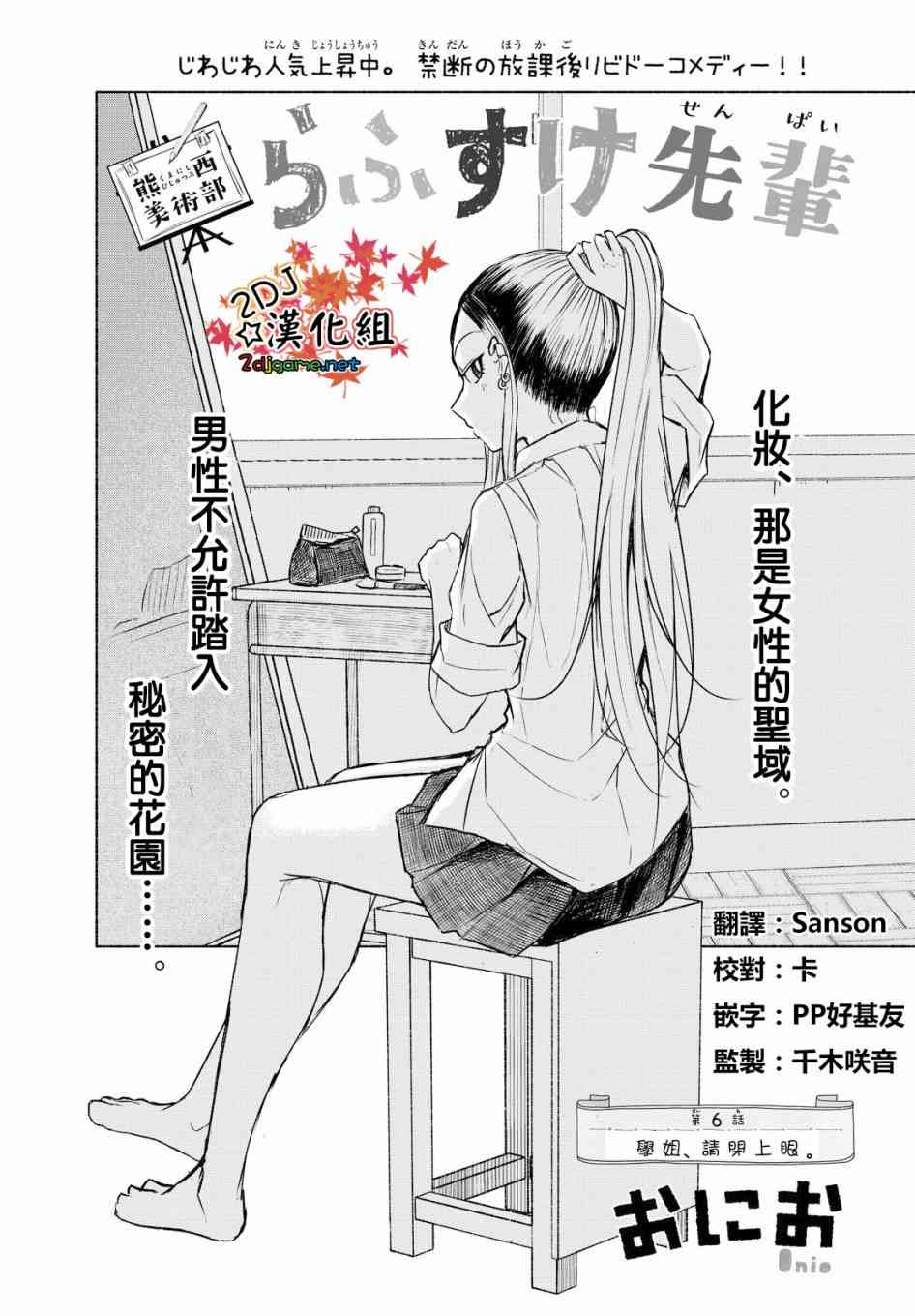 熊西美术部的素描学姐6话图