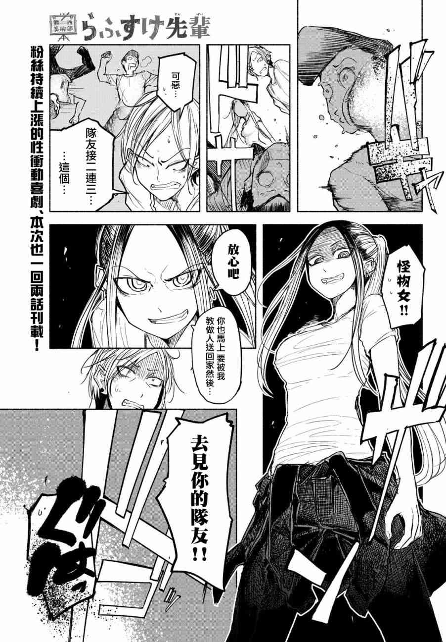 熊西美术部的素描学姐 7话 第0页