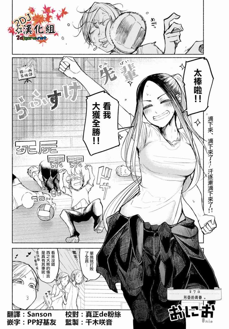 熊西美术部的素描学姐 7话 第1页