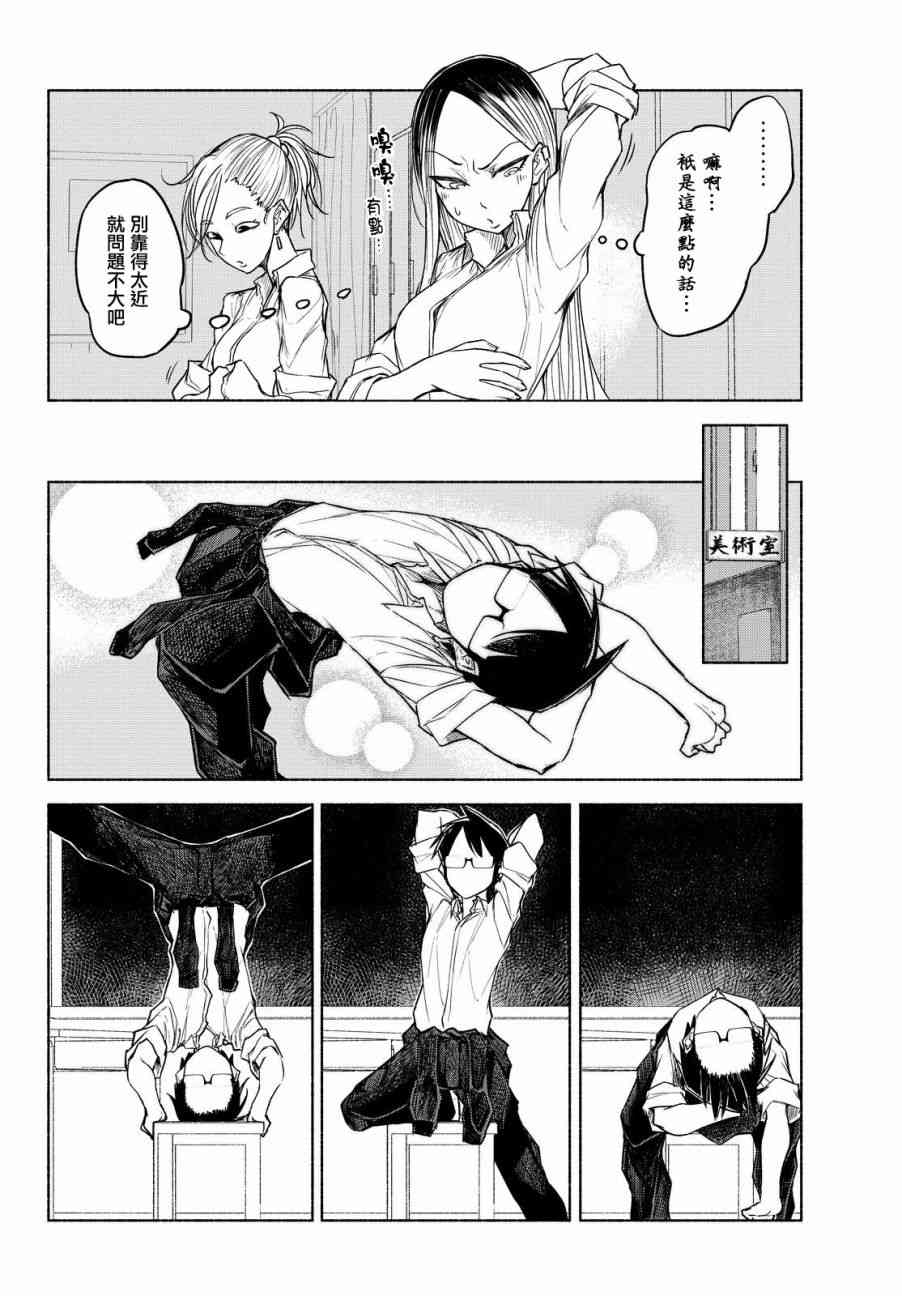 熊西美术部的素描学姐 7话 第3页