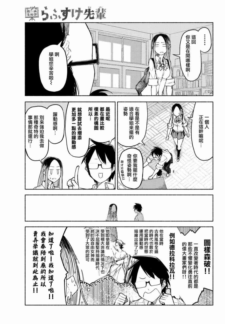 熊西美术部的素描学姐 7话 第4页