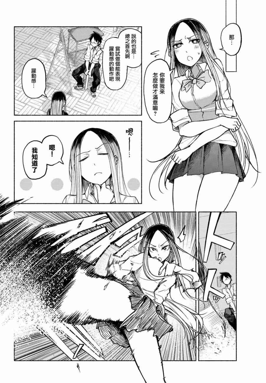 熊西美术部的素描学姐 7话 第5页