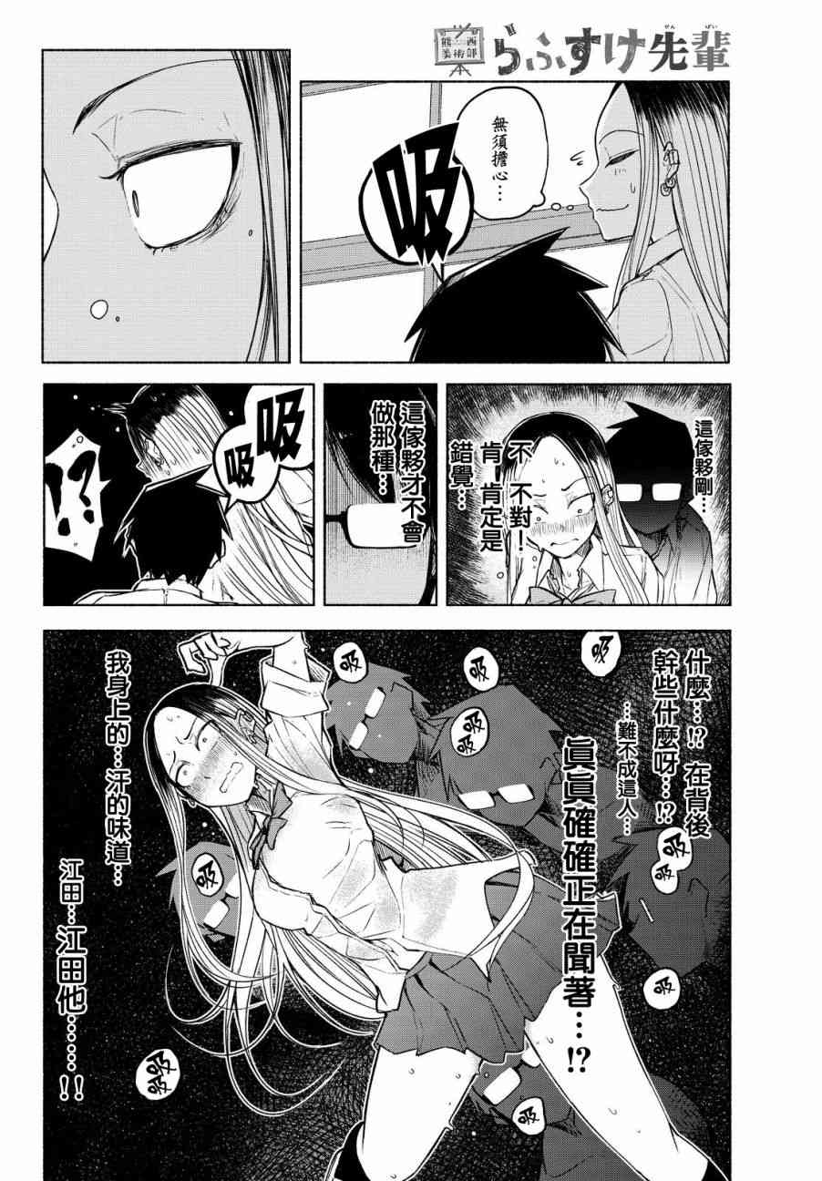 熊西美术部的素描学姐 7话 第7页