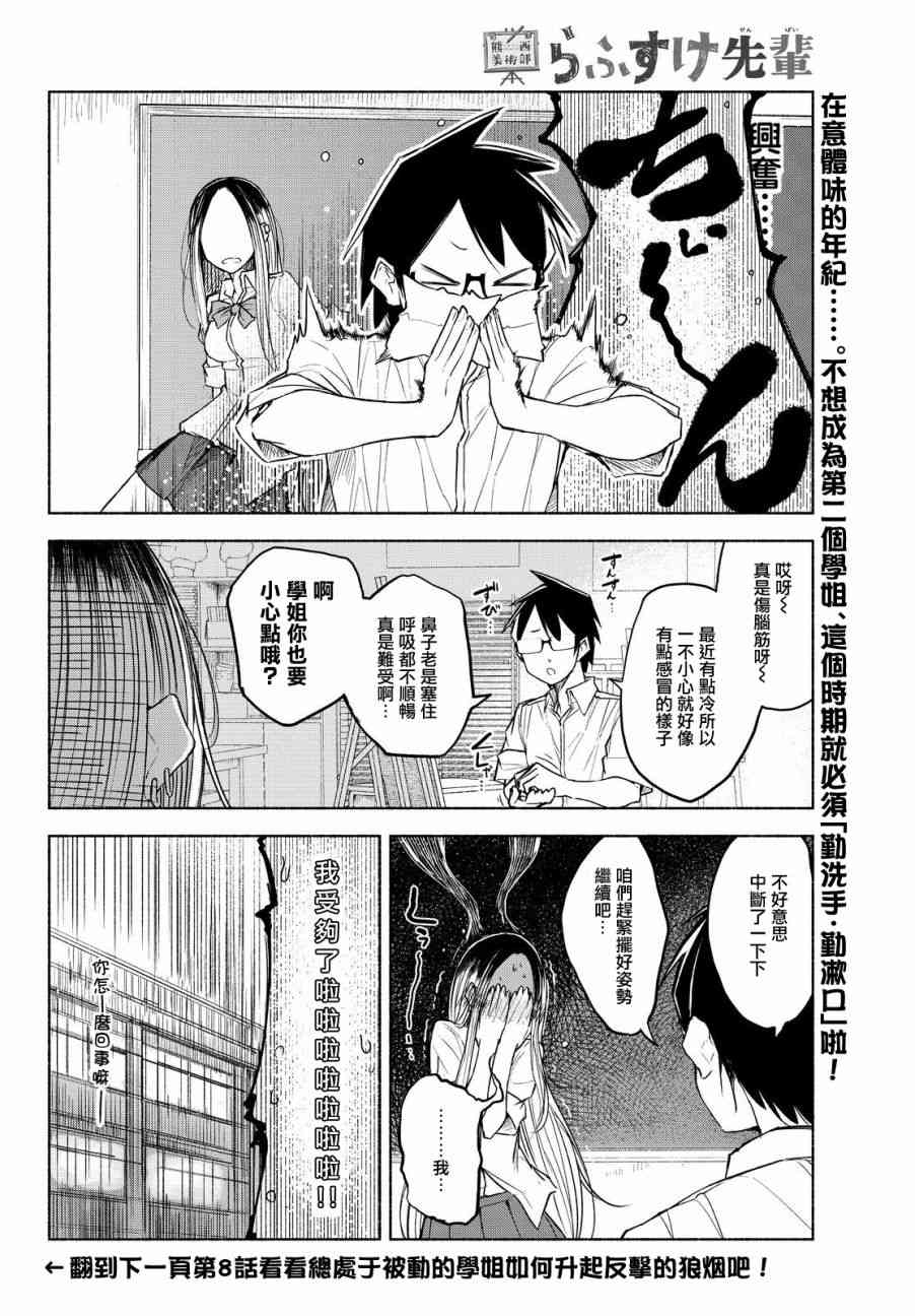 熊西美术部的素描学姐 7话 第9页