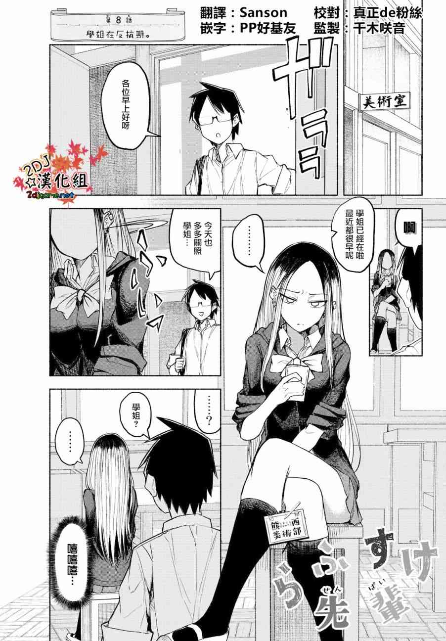 熊西美术部的素描学姐8话图