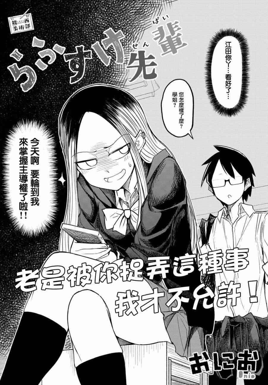 熊西美术部的素描学姐 8话 第1页