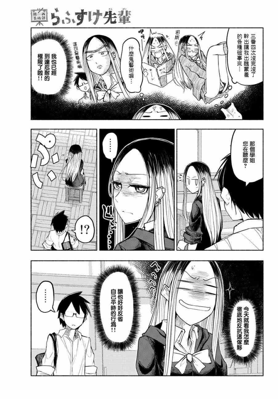 熊西美术部的素描学姐 8话 第2页