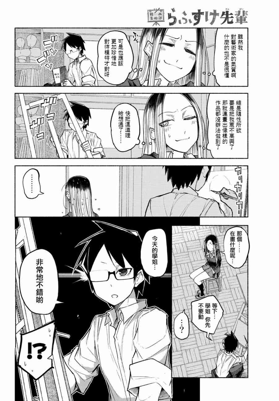 熊西美术部的素描学姐 8话 第3页