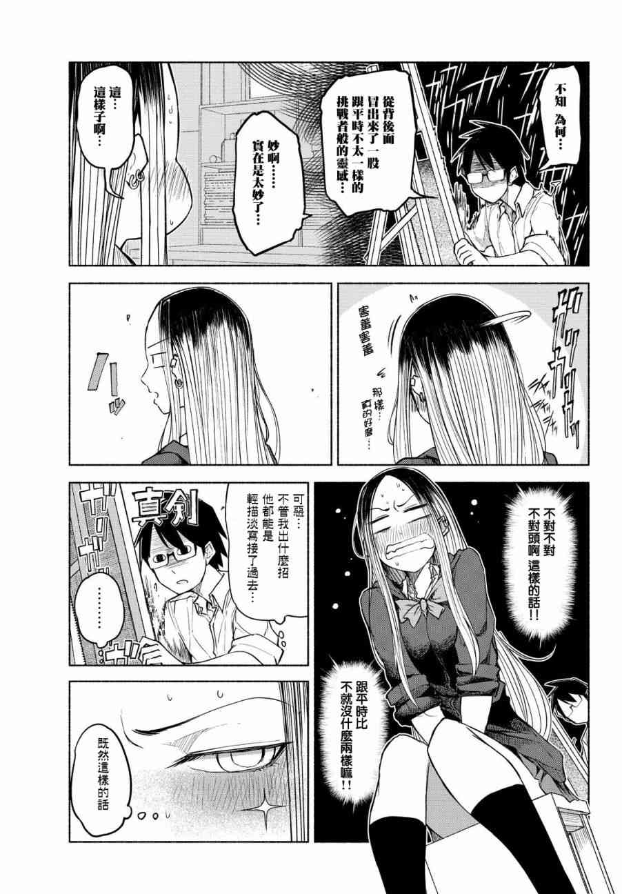 熊西美术部的素描学姐 8话 第4页