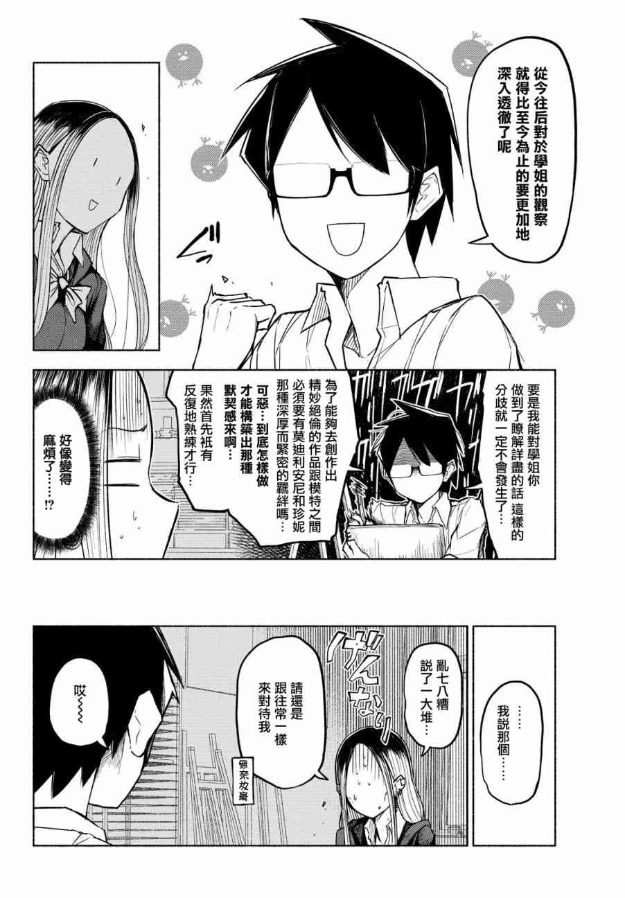 熊西美术部的素描学姐 8话 第7页