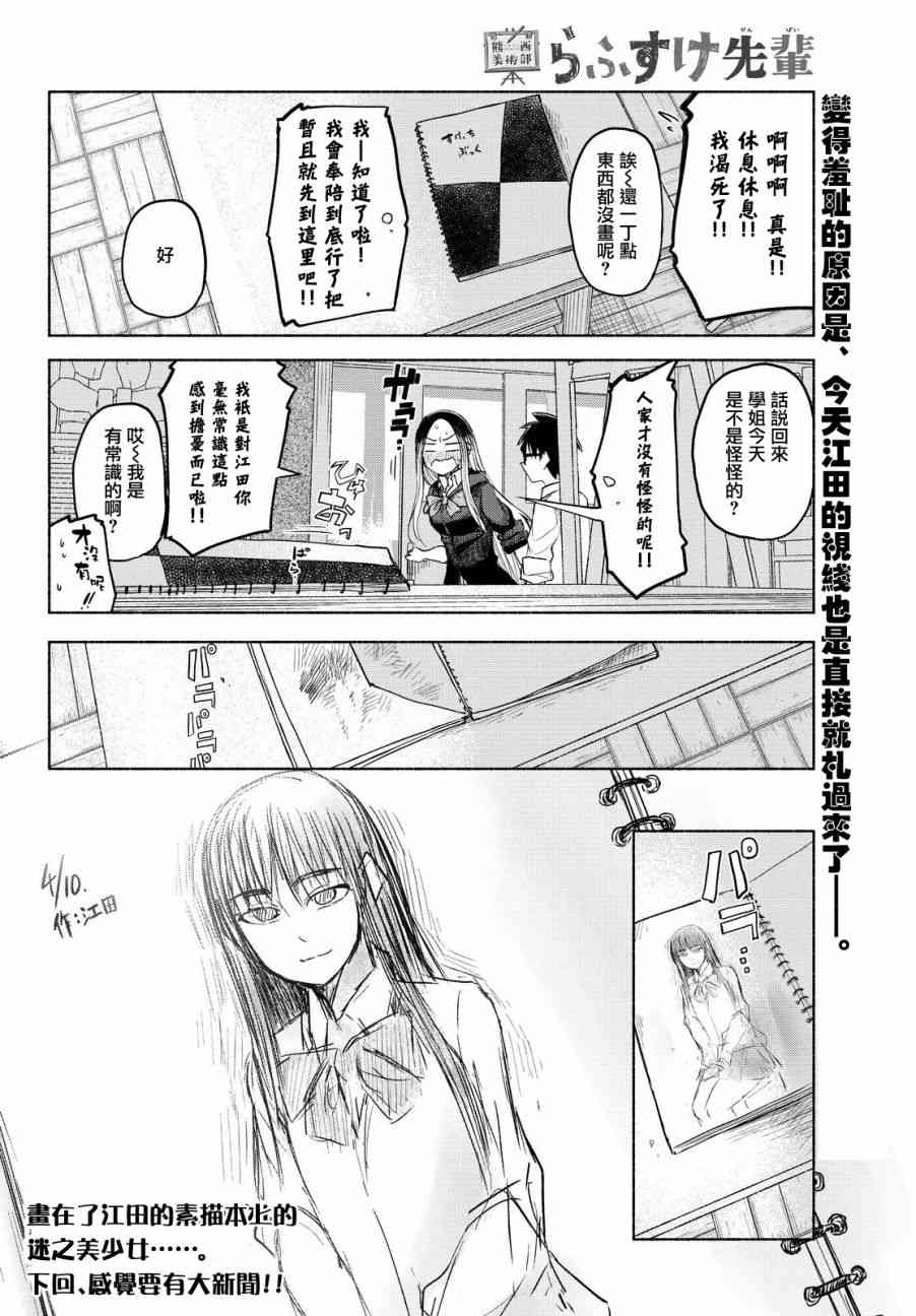 熊西美术部的素描学姐 8话 第9页