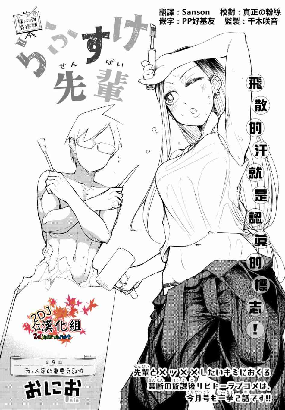 熊西美术部的素描学姐9话图