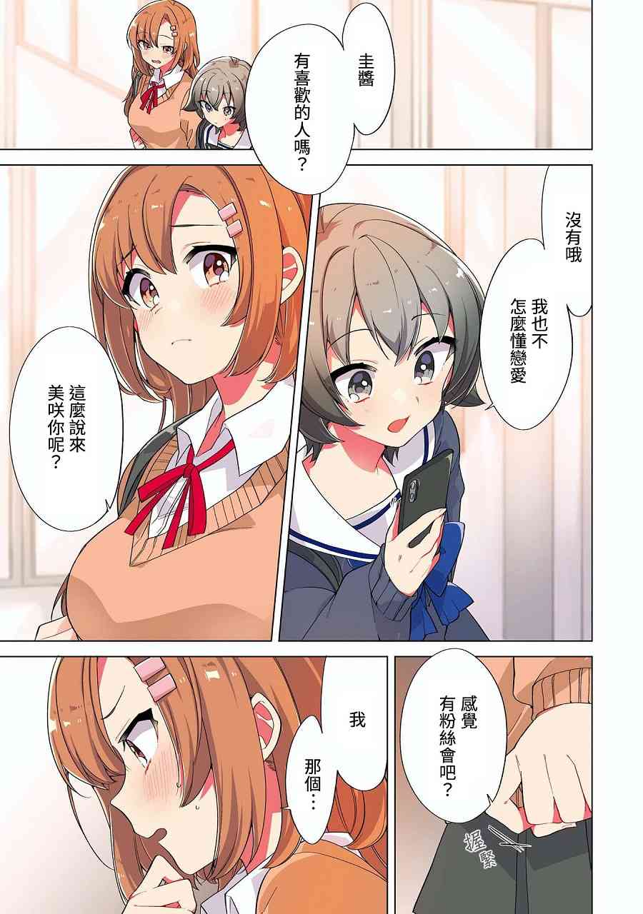 想让你说出喜欢我1话图