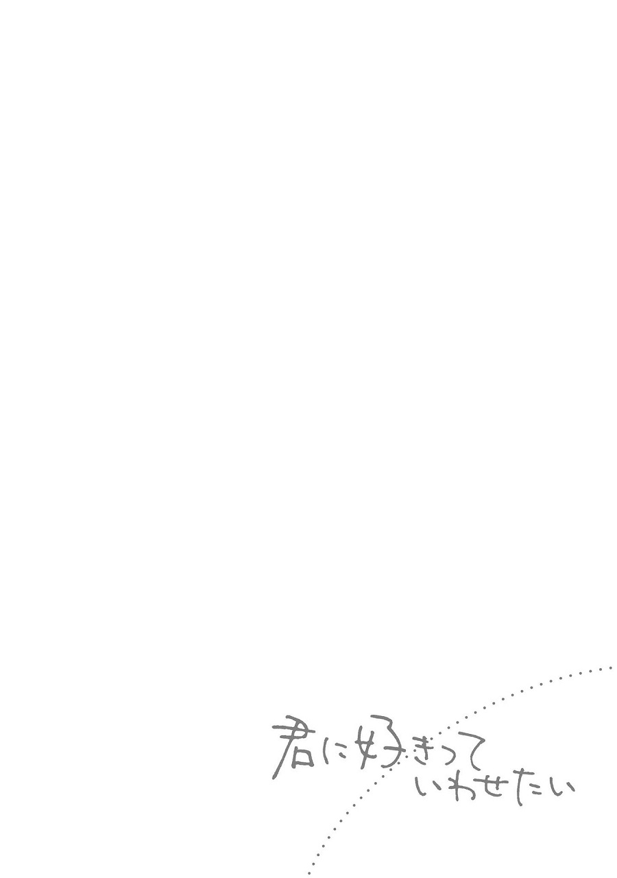 想让你说出喜欢我1话图