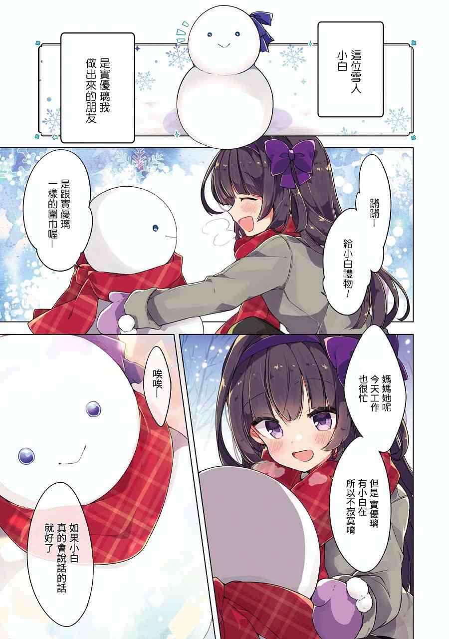 想让你说出喜欢我 3话 第0页