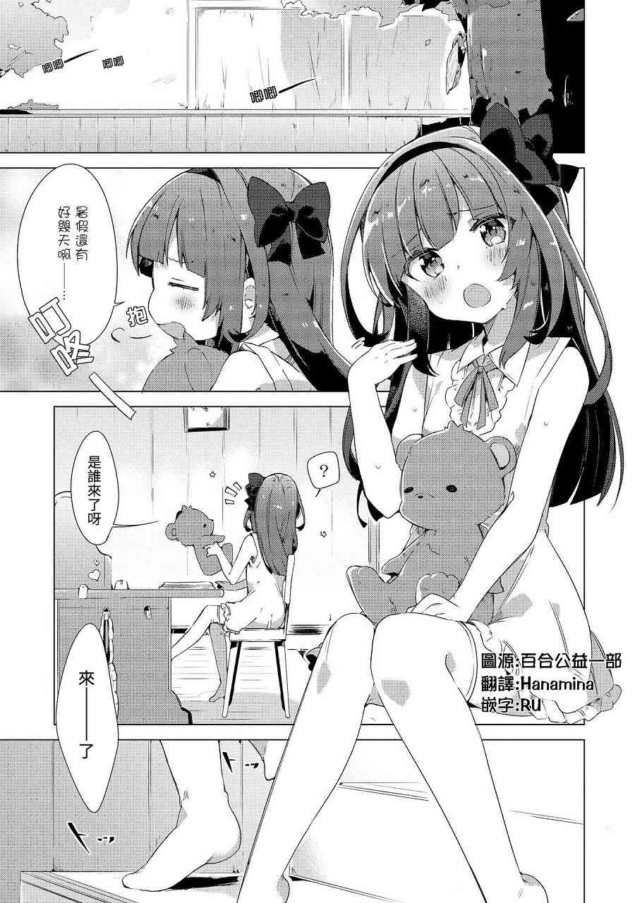 想让你说出喜欢我 3话 第2页