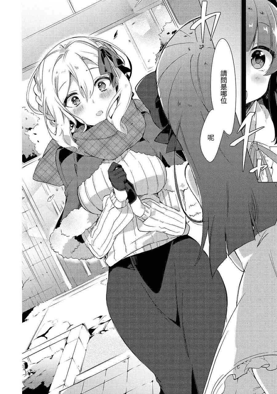 想让你说出喜欢我 3话 第3页