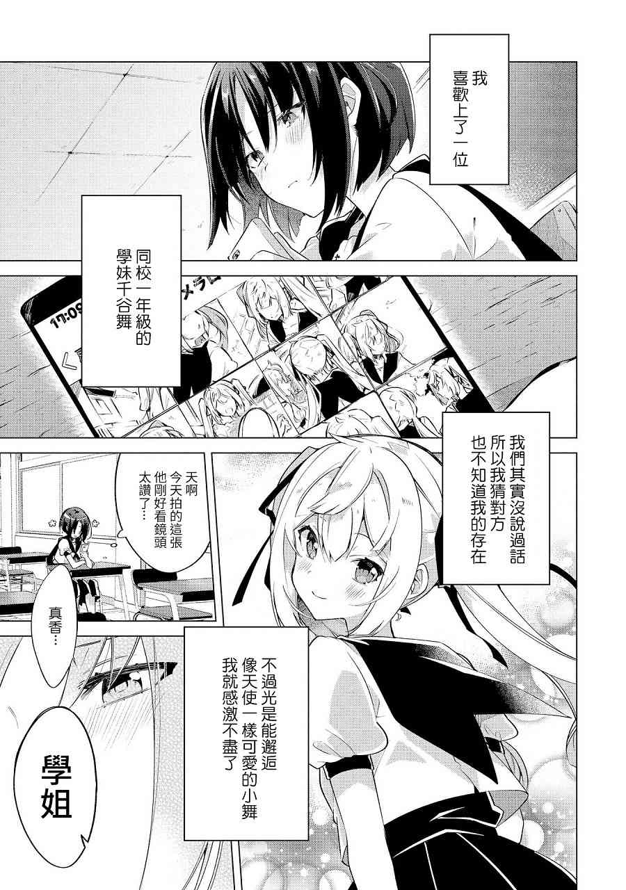 想让你说出喜欢我6话图