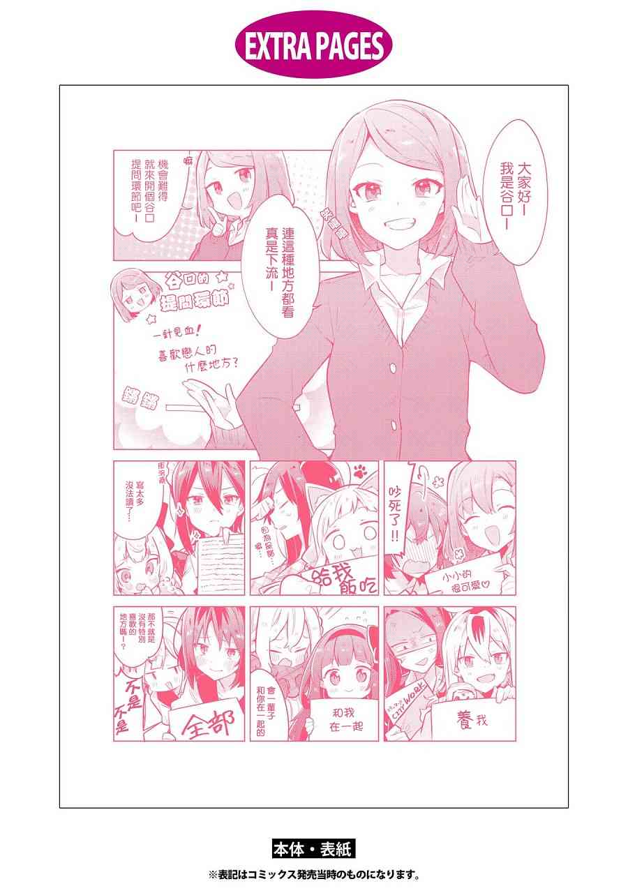 想让你说出喜欢我后记图