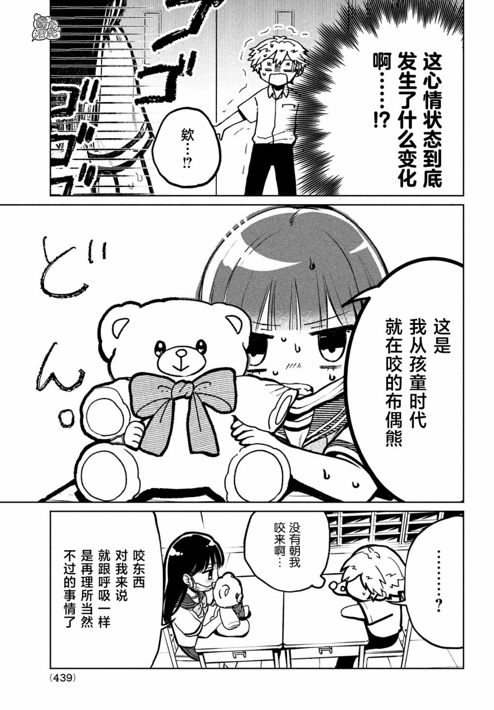 香贺同学的咬癖症12话图