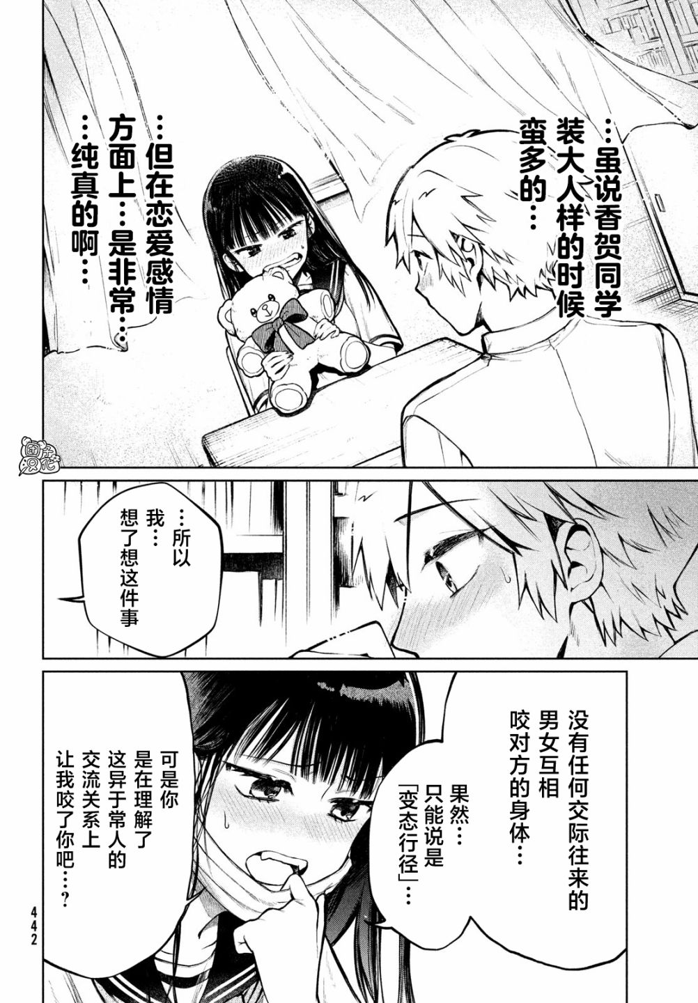 香贺同学的咬癖症12话图