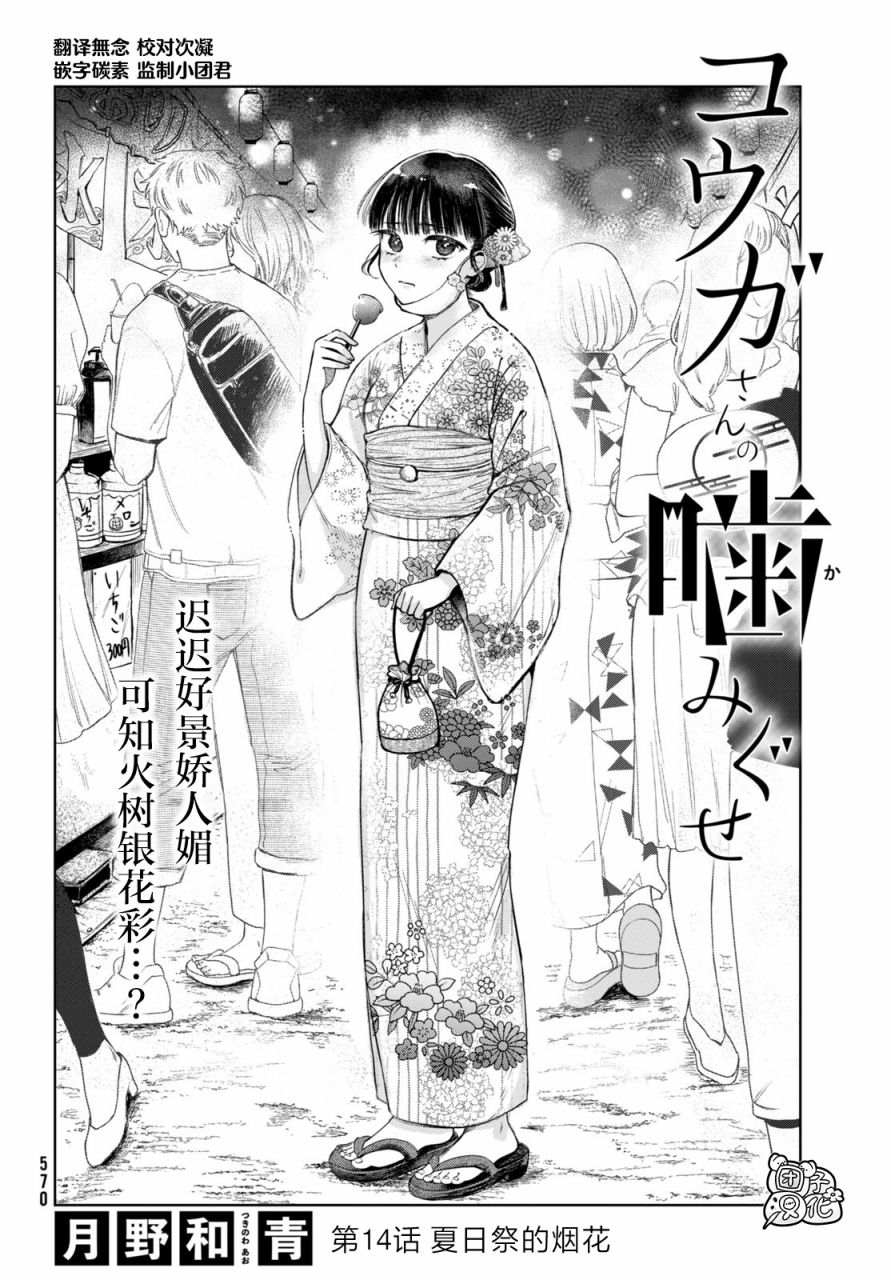 香贺同学的咬癖症14话图