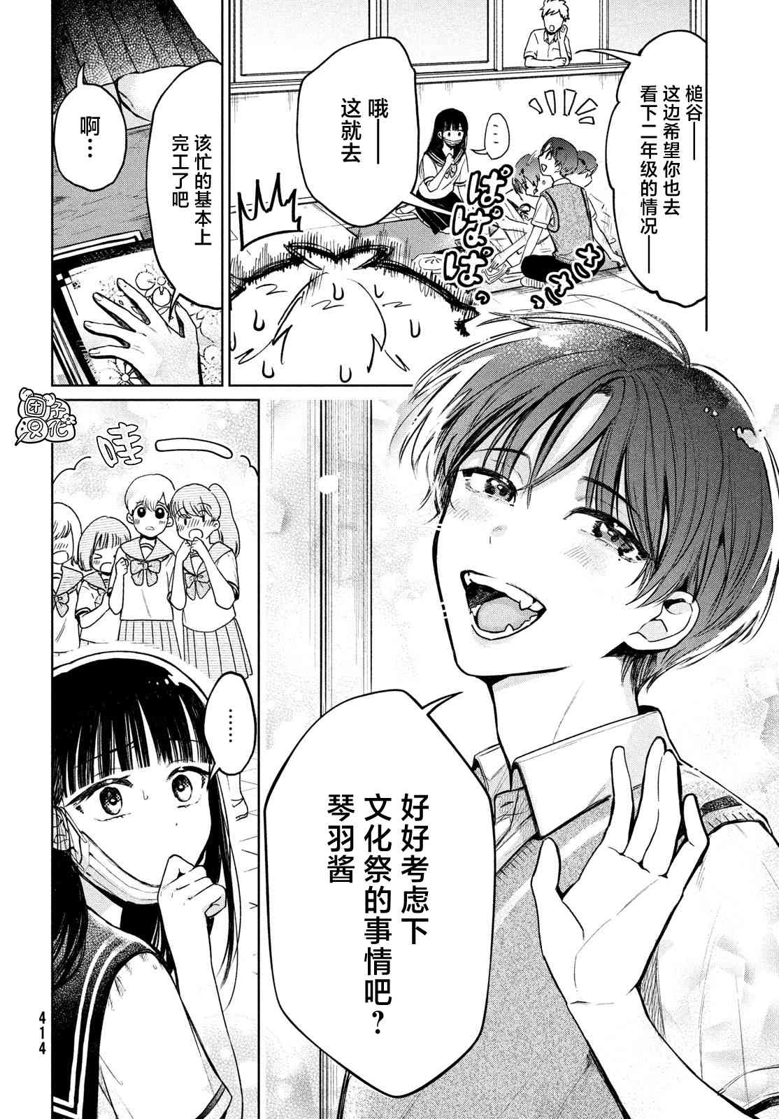 香贺同学的咬癖症16话图