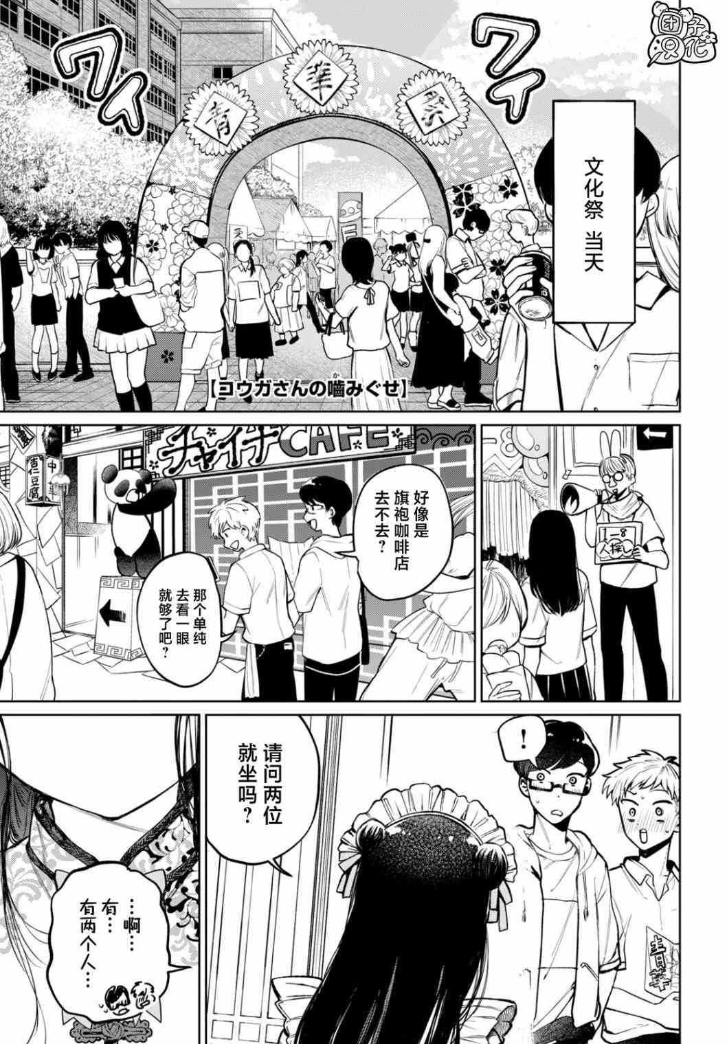 香贺同学的咬癖症17话图