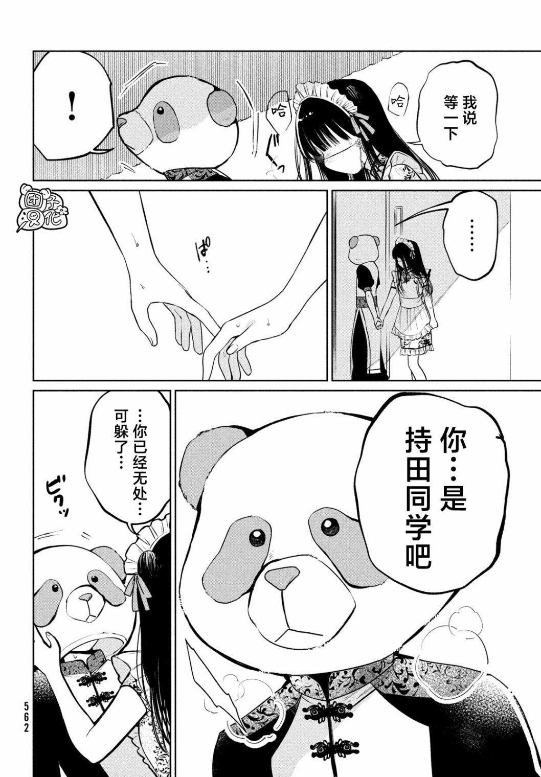 香贺同学的咬癖症17话图
