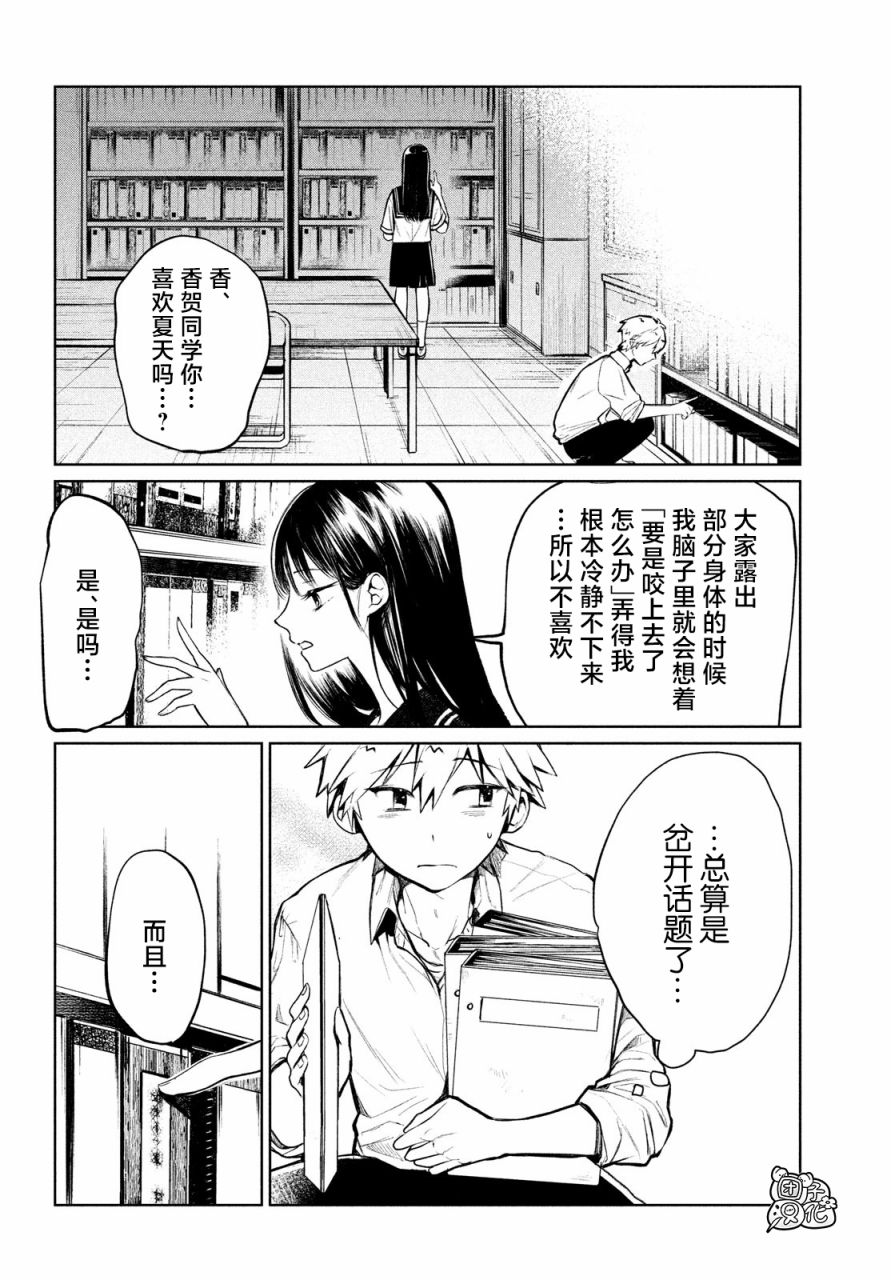 香贺同学的咬癖症6话图