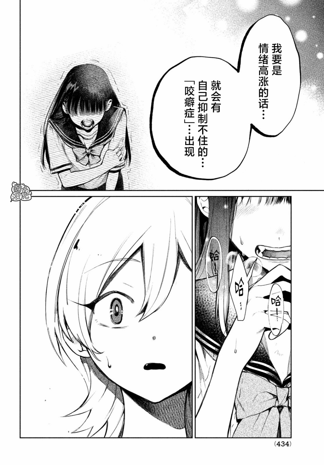 香贺同学的咬癖症7话图